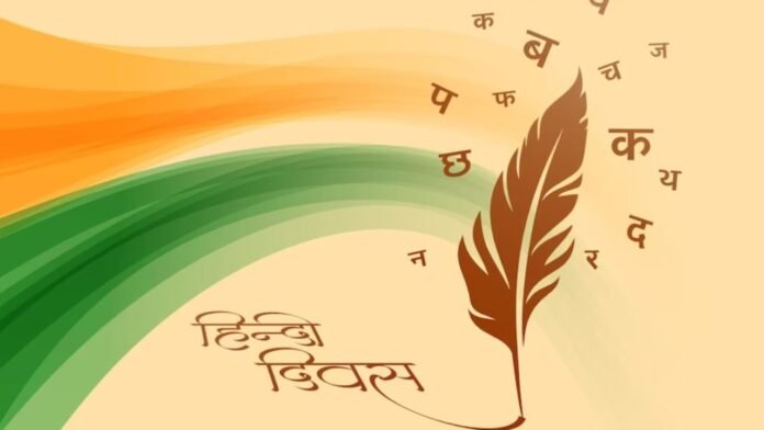 Hindi Diwas 2024